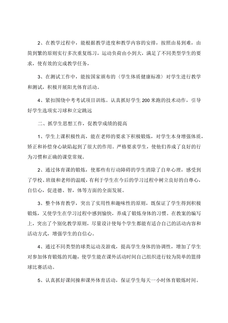 体育教学工作总结四篇.docx_第2页