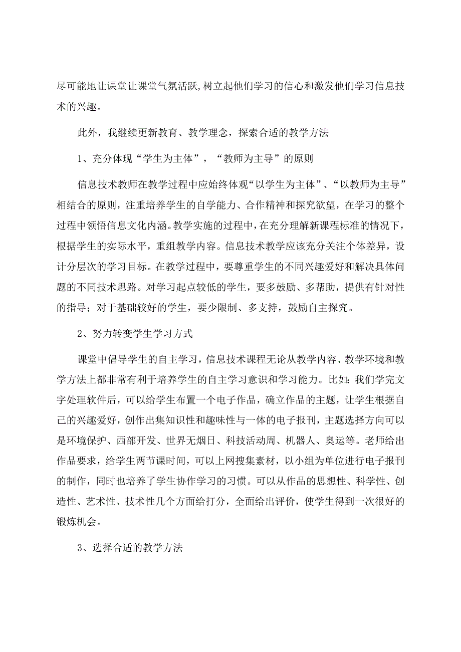 信息技术教学工作总结模板锦集10篇.docx_第2页