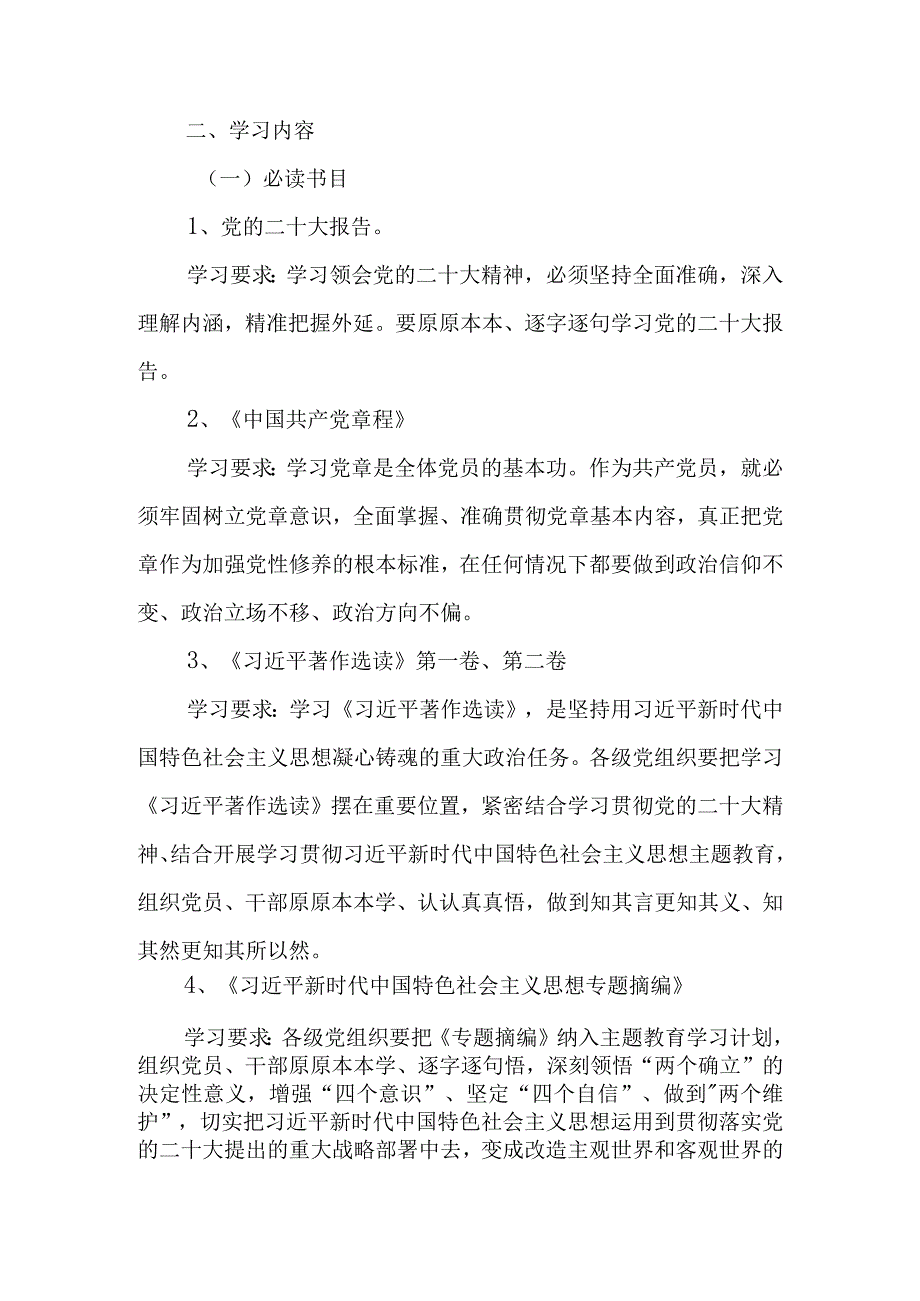 党支部2023年第二批主题教育理论学习计划学习任务精选2篇（附进度表）.docx_第3页