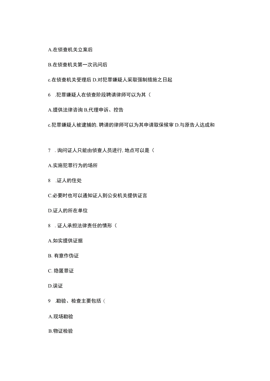 公安基础知识练习题：103道多项选择题(含答案).docx_第2页