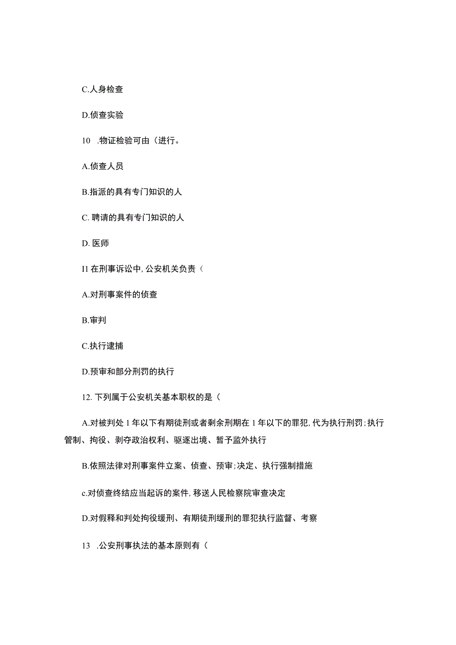 公安基础知识练习题：103道多项选择题(含答案).docx_第3页