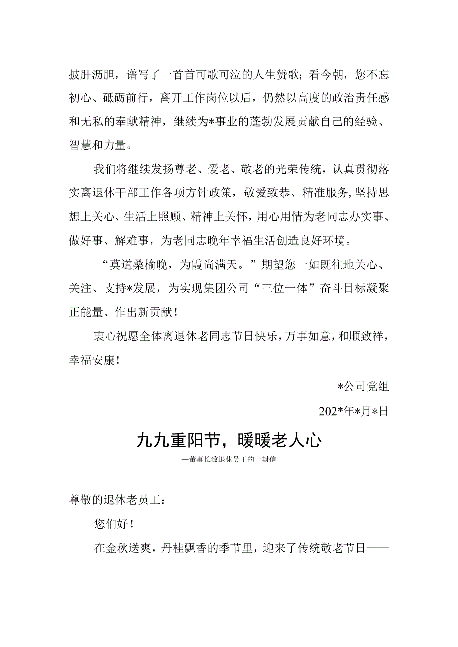 公司2023年重阳节慰问信.docx_第2页