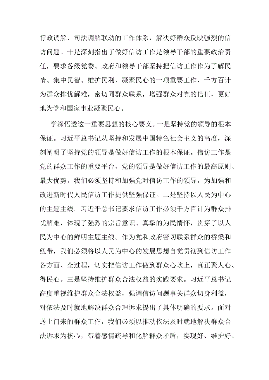 党课：学深悟透精神实质 构建信访工作大格局（信访系统）（主题教育）.docx_第3页