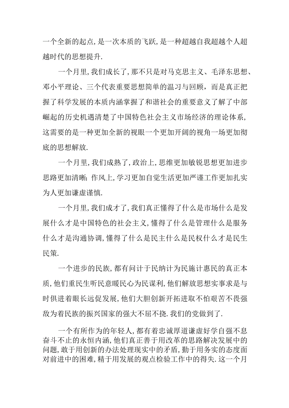 党校培训班结业总结讲话.docx_第2页