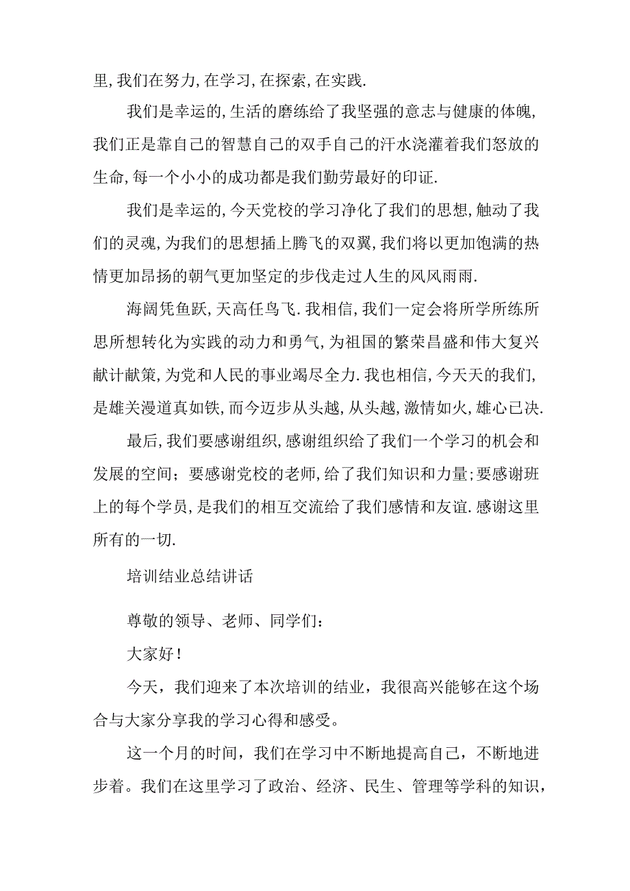 党校培训班结业总结讲话.docx_第3页