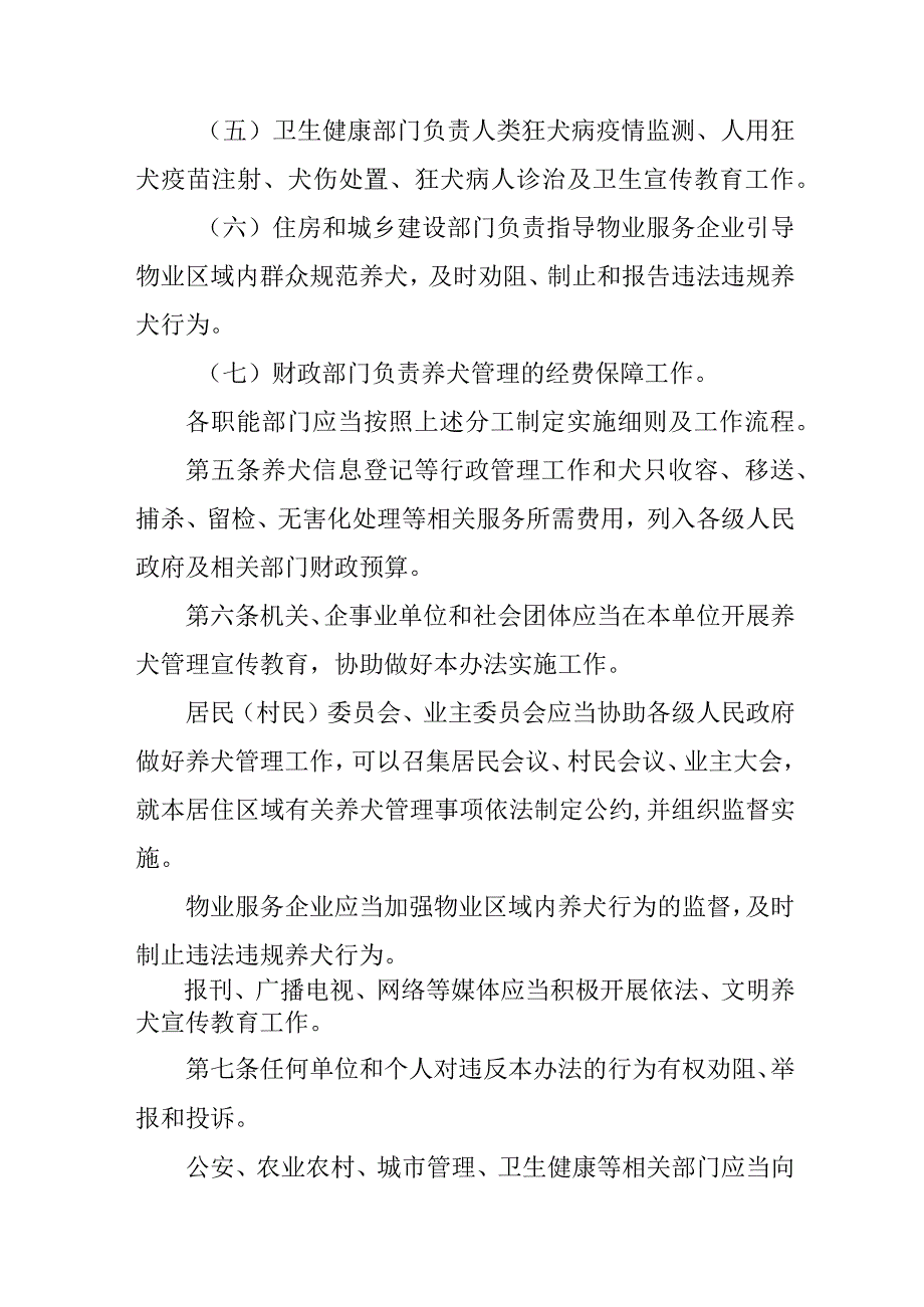 乡镇2023年养犬管理实施办法 汇编2份.docx_第2页