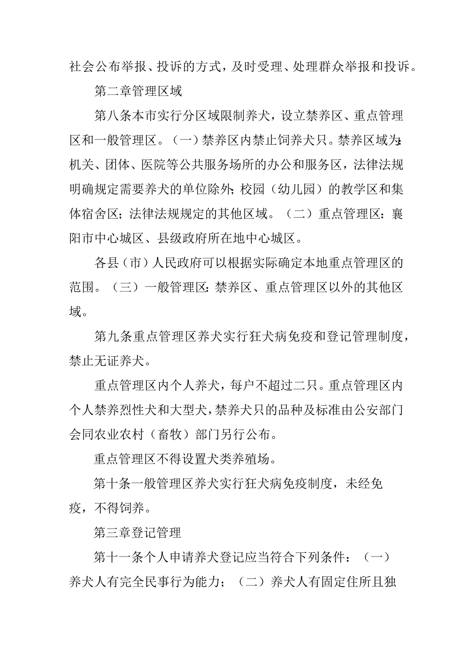 乡镇2023年养犬管理实施办法 汇编2份.docx_第3页