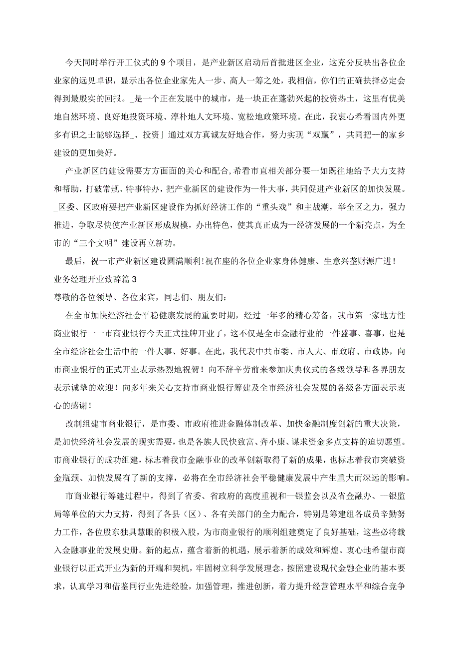 业务经理开业致辞5篇.docx_第2页