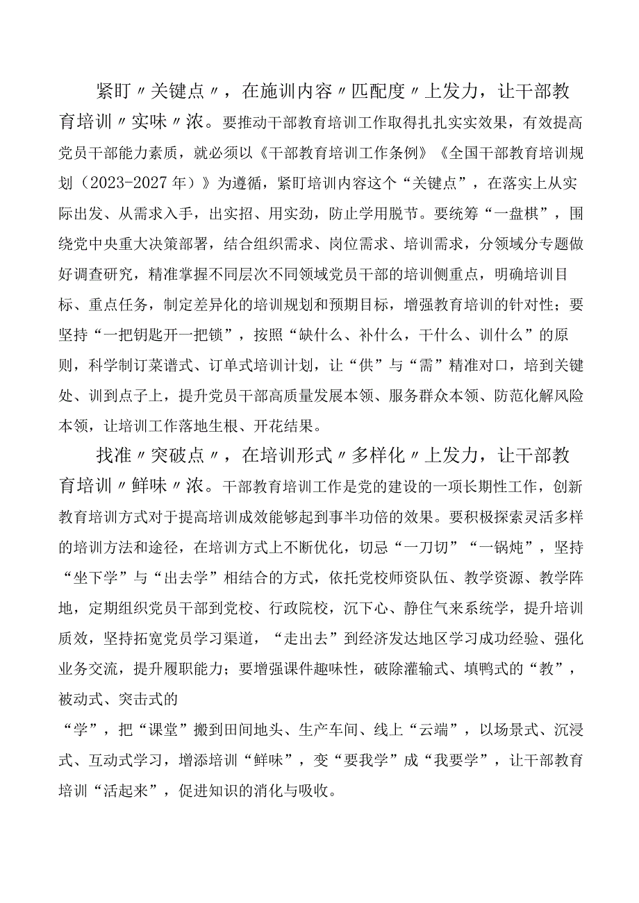 《全国干部教育培训规划（2023-2027年）》研讨交流材料、10篇.docx_第2页