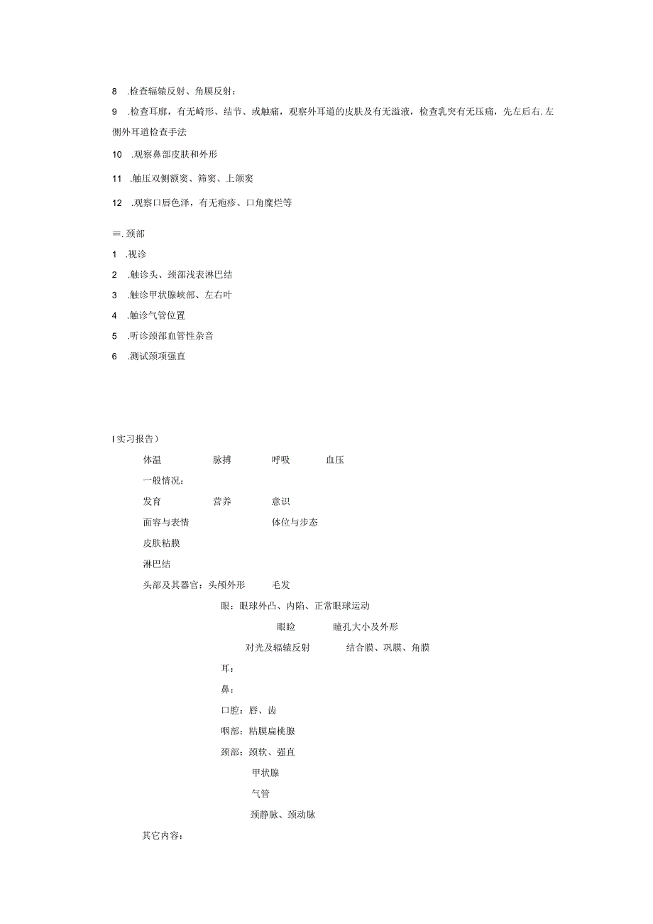 《临床基本技能培训1》实验课程教学大纲2.docx_第3页