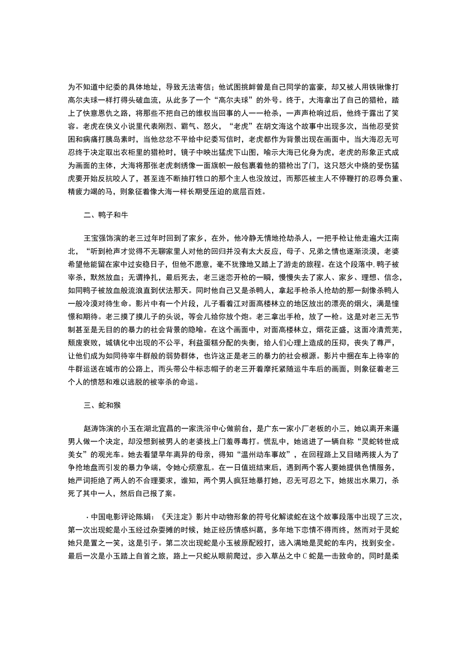 《天注定》影片中动物形象的符号化解读.docx_第2页