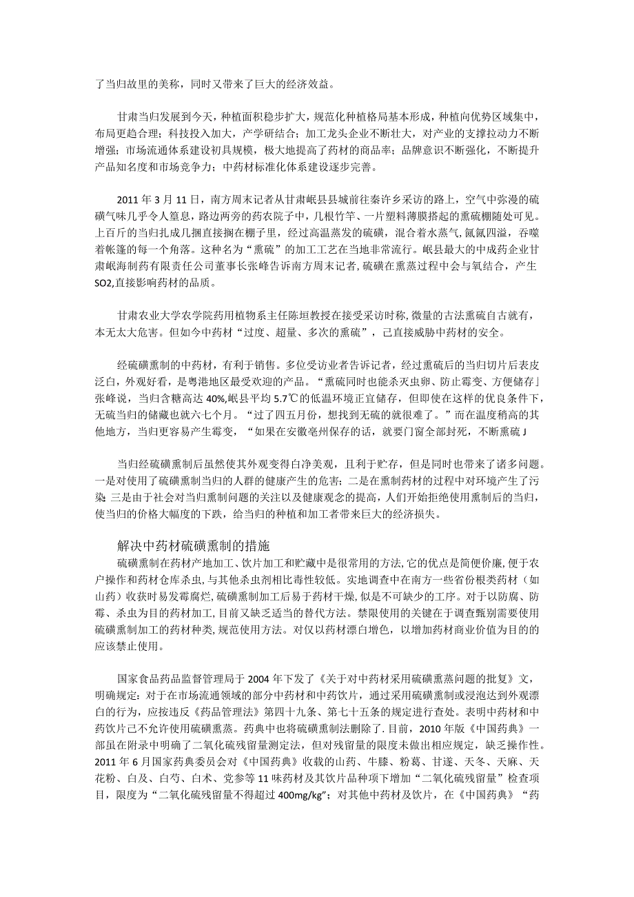 中药材过度硫熏问题亟待解决.docx_第2页