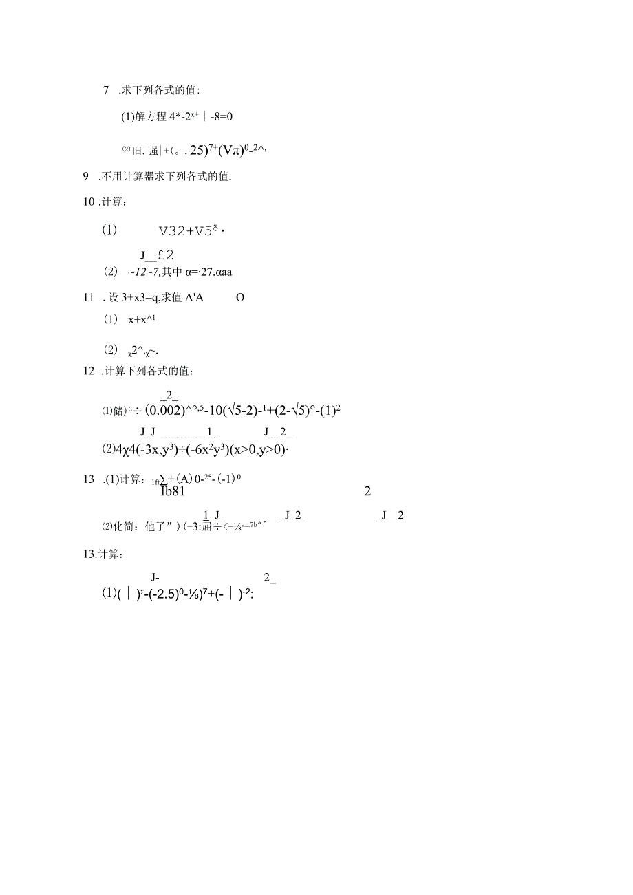 《4.1 指数》2023年同步练习卷.docx_第2页