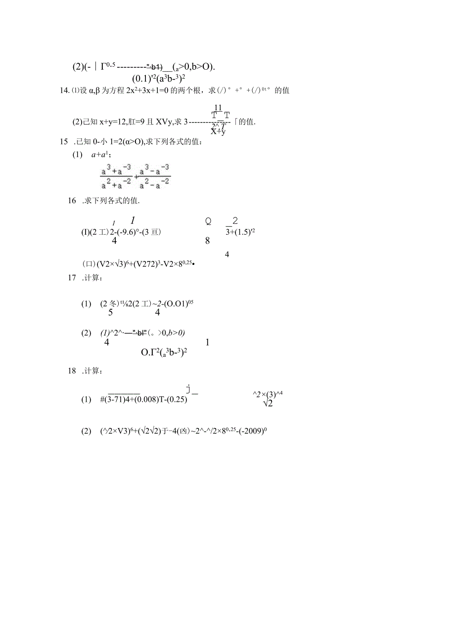 《4.1 指数》2023年同步练习卷.docx_第3页