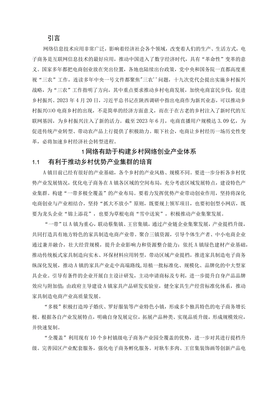 【《网络在乡村振兴中发挥的作用7200字》（论文）】.docx_第2页