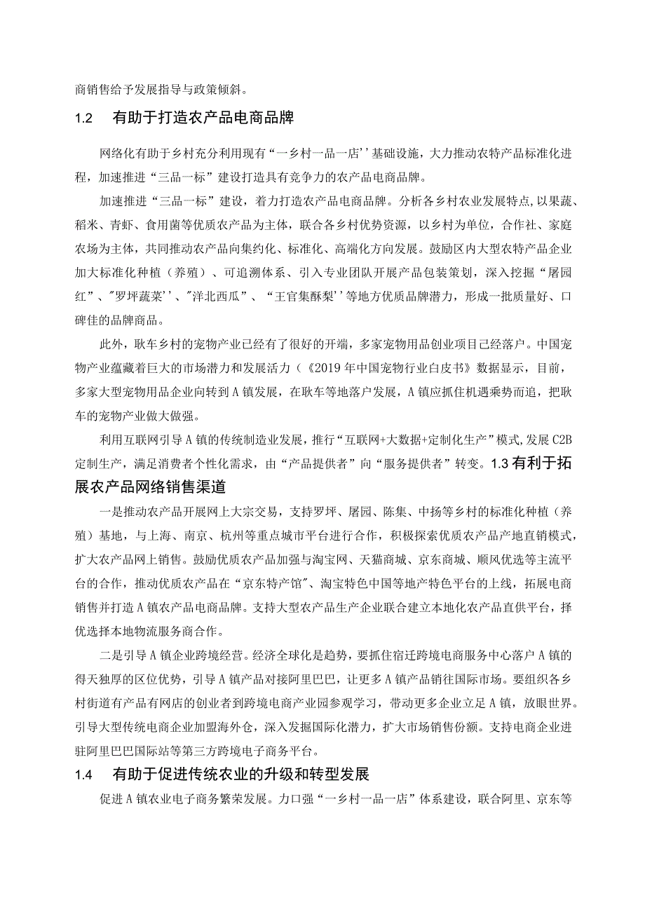 【《网络在乡村振兴中发挥的作用7200字》（论文）】.docx_第3页