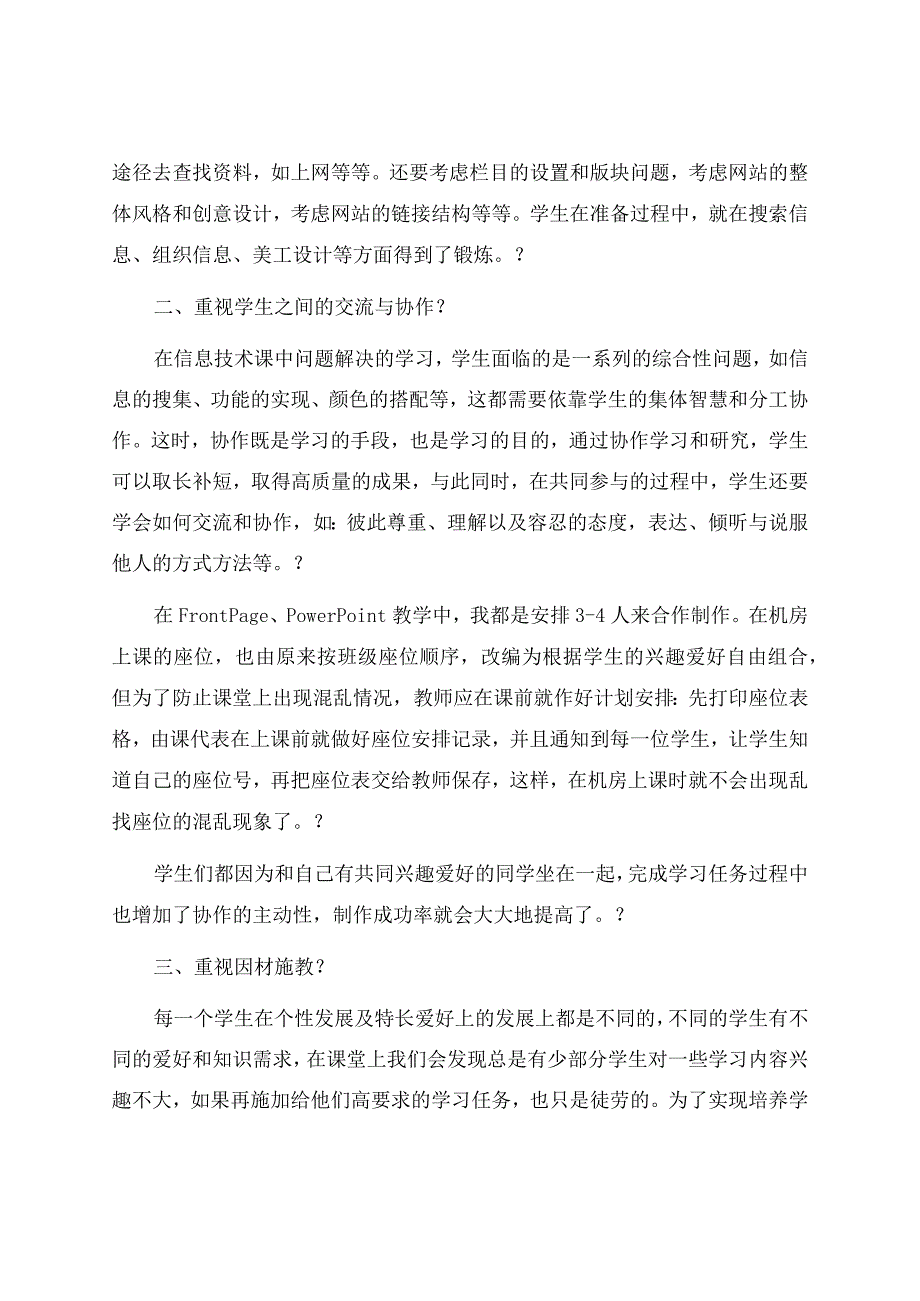 信息技术教学工作总结范文锦集九篇.docx_第2页