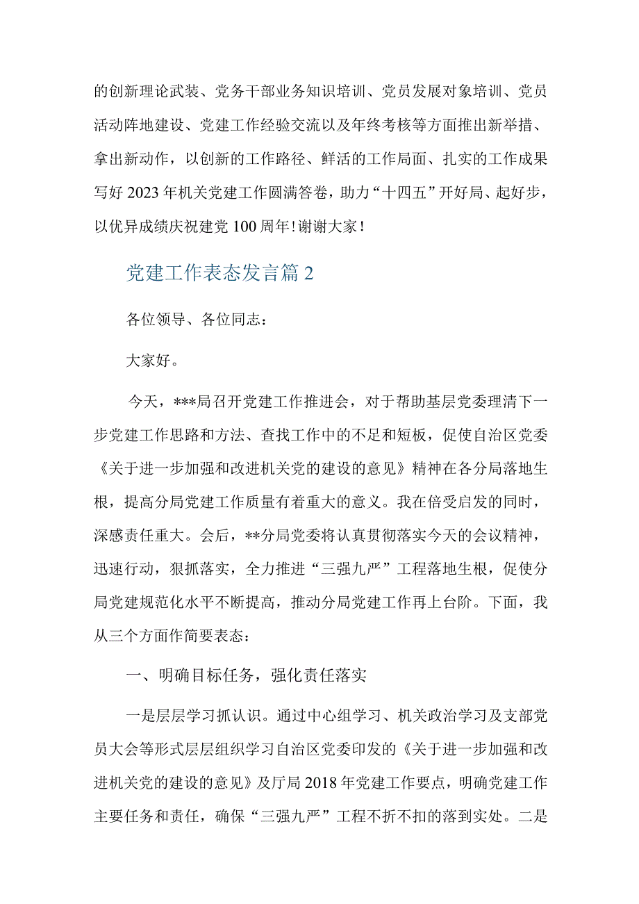 党建工作表态发言四篇.docx_第3页