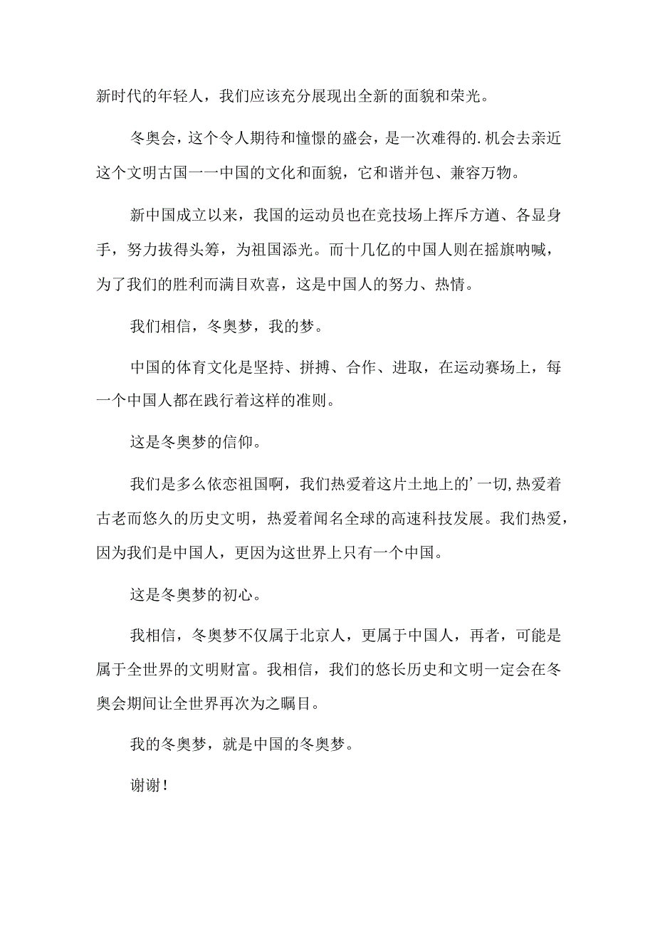 互爱互助帮助他人志愿者作文四篇.docx_第3页