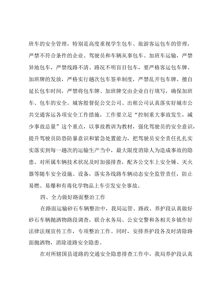 交通运输安全生产总结范文（3篇）.docx_第3页