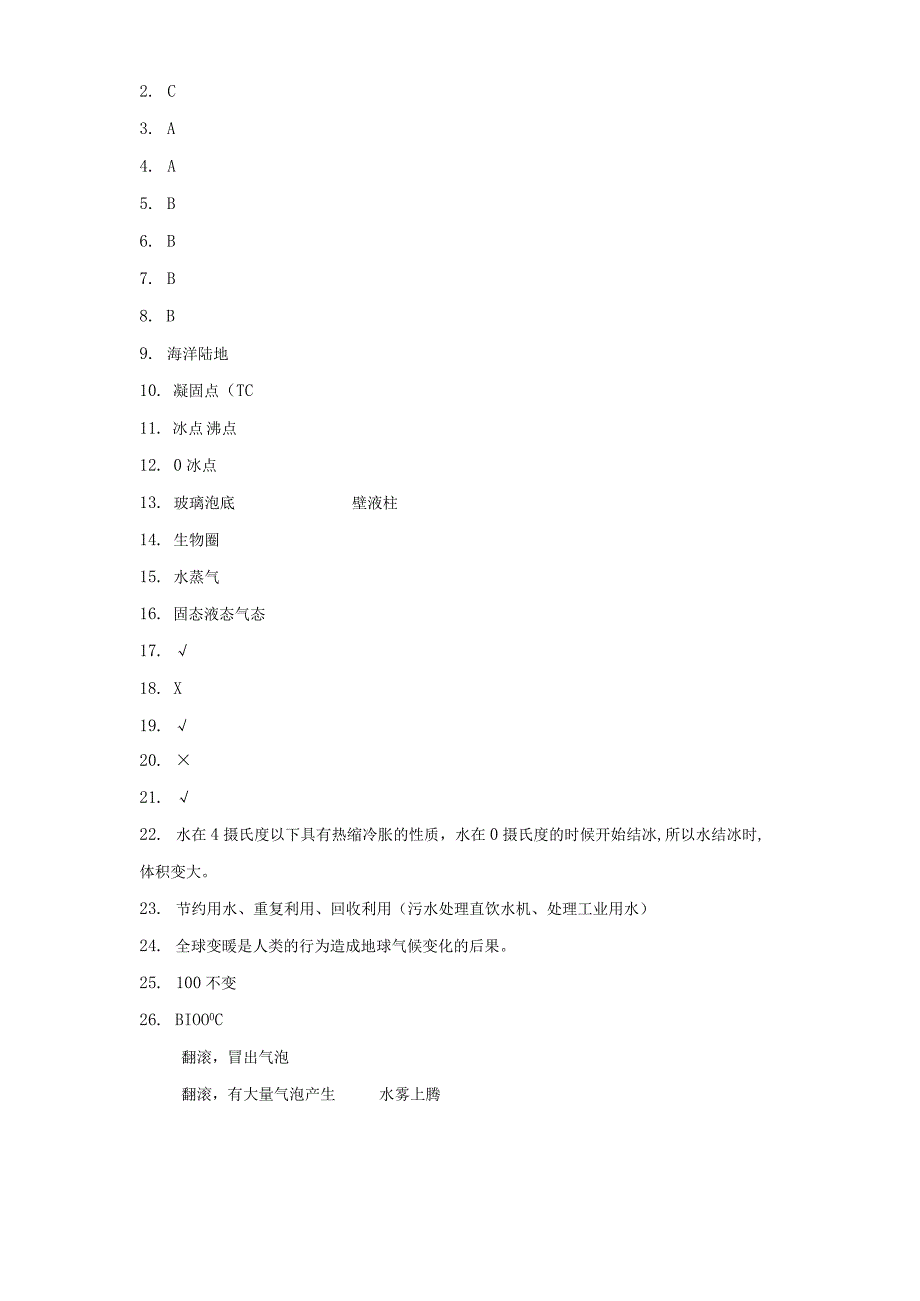 人教鄂教版四年级上册科学第四单元地球上的水试题（含答案）.docx_第3页