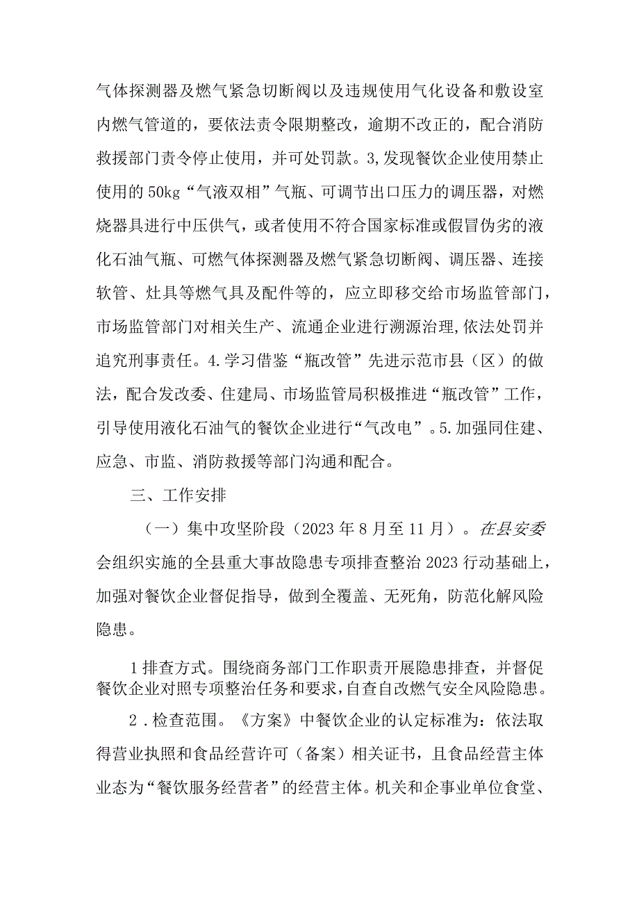 XX县商务局关于餐饮燃气安全专项整治工作实施方案.docx_第3页