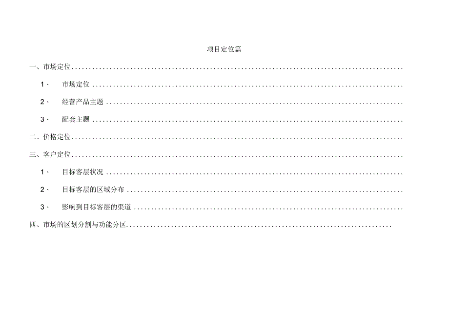 临沂同益国际珠宝批发城策划报告.docx_第3页