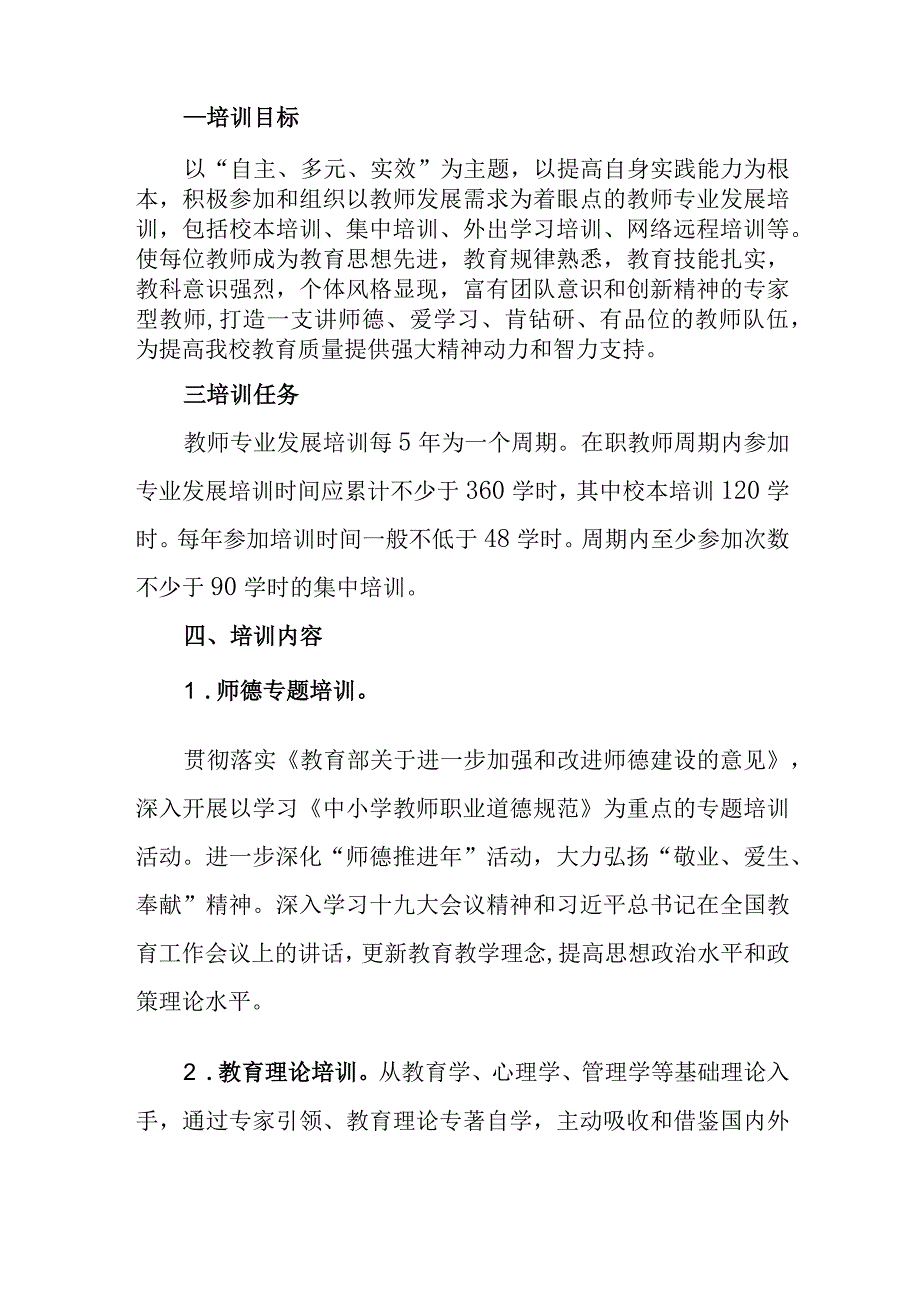 中学2023年-2026年教师专业发展规划1.docx_第2页