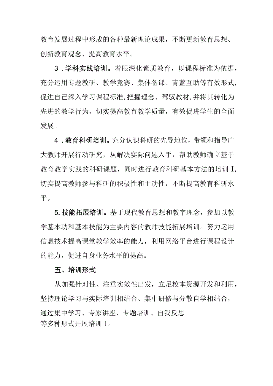 中学2023年-2026年教师专业发展规划1.docx_第3页