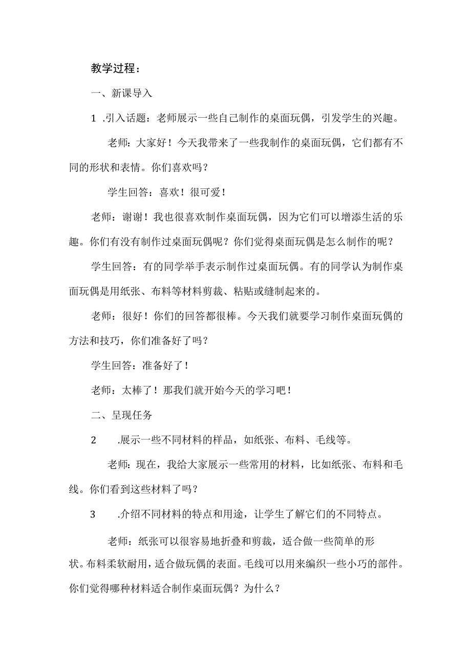 《桌面玩偶》（教案）四年级上册劳动苏科版.docx_第2页