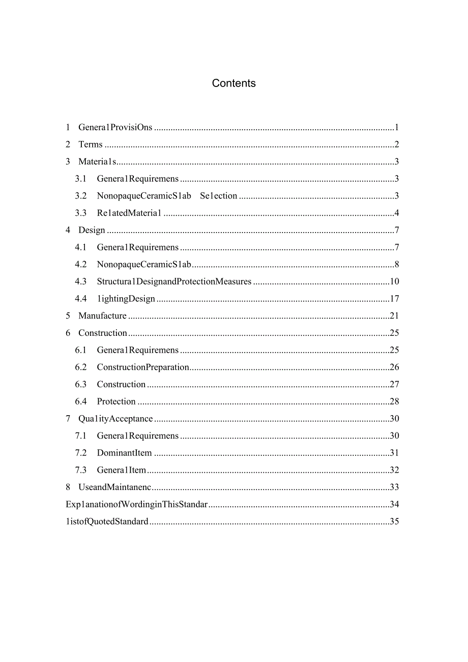 《透光陶瓷板应用技术规程》（征求意见稿）.docx_第3页