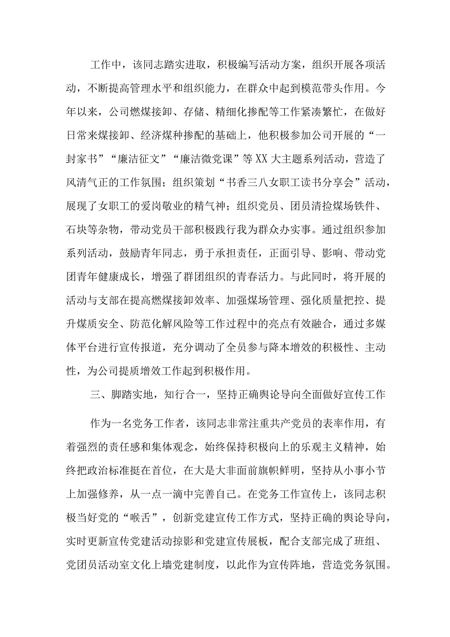 优秀党务工作者事迹材料.docx_第2页