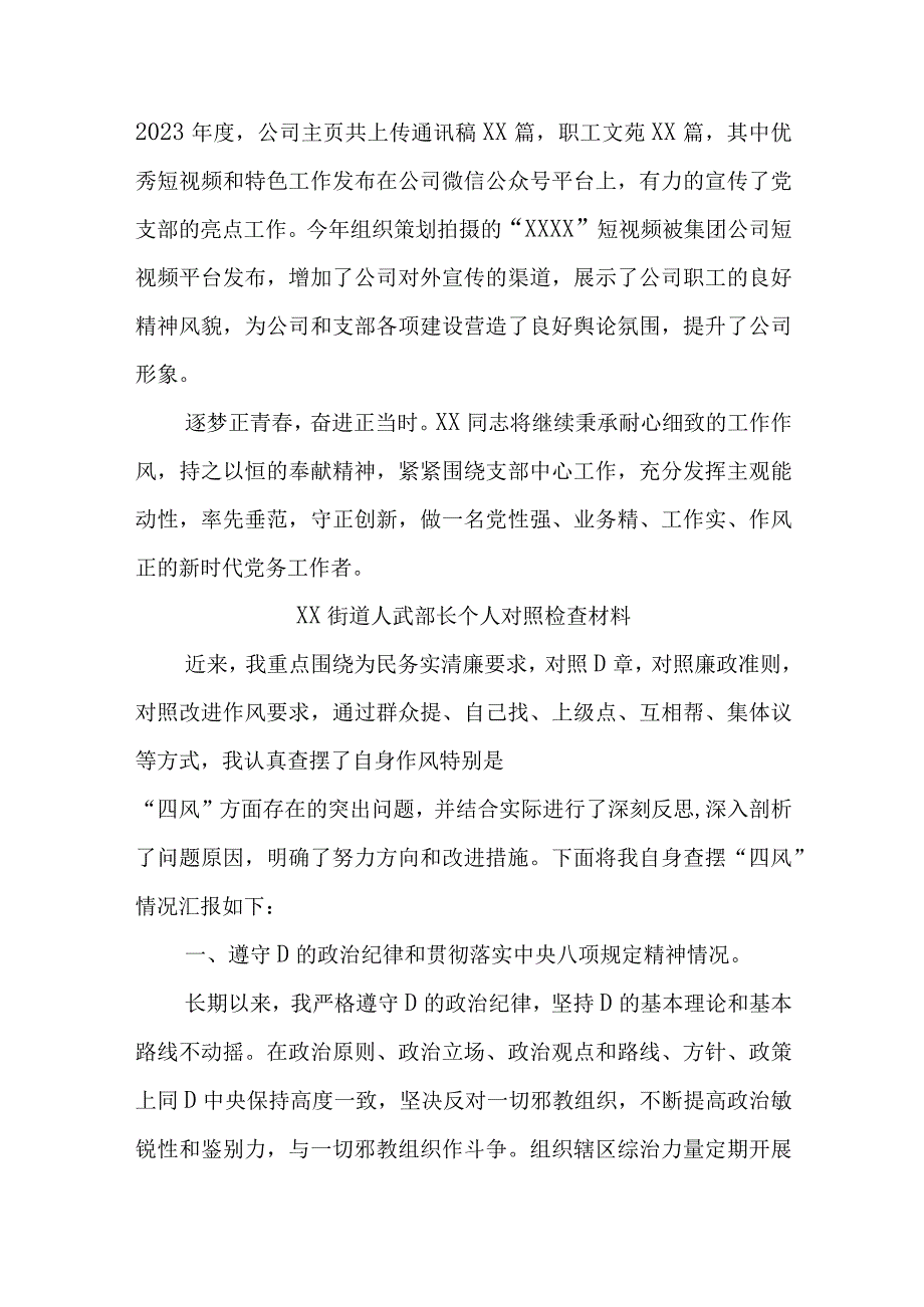 优秀党务工作者事迹材料.docx_第3页