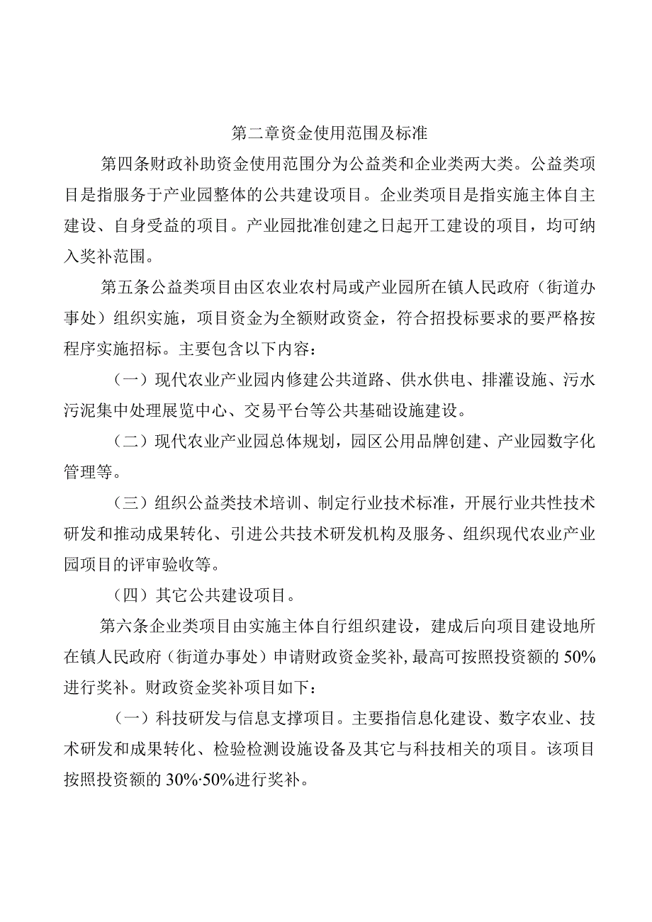 佛山市顺德区创建省级现代农业产业园财政资金管理办法（征求意见稿）.docx_第2页