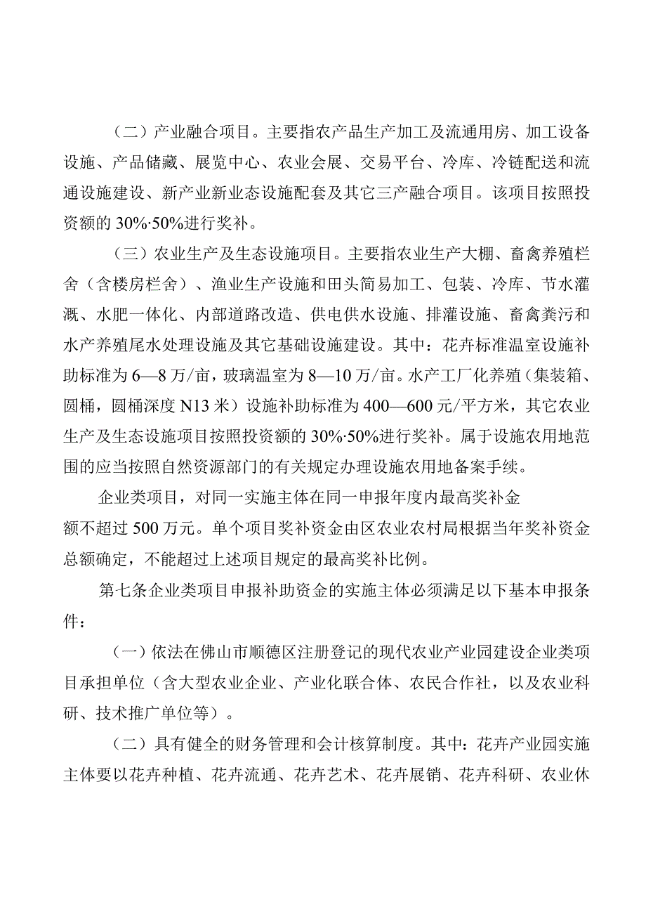 佛山市顺德区创建省级现代农业产业园财政资金管理办法（征求意见稿）.docx_第3页