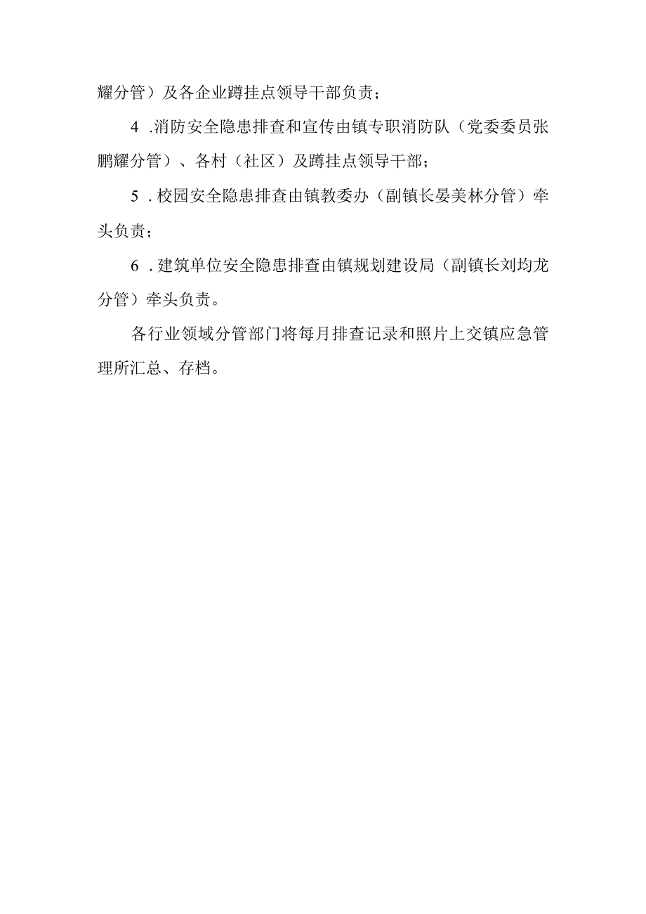 XX镇进一步加强重点场所安全隐患排查整治工作方案.docx_第3页