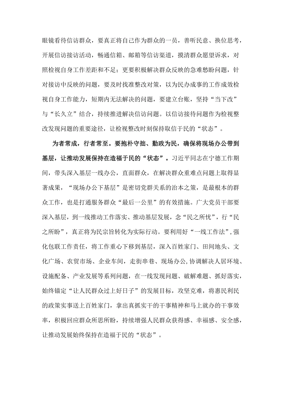 党员学习四下基层第二批主题教育发言稿资料合集.docx_第3页