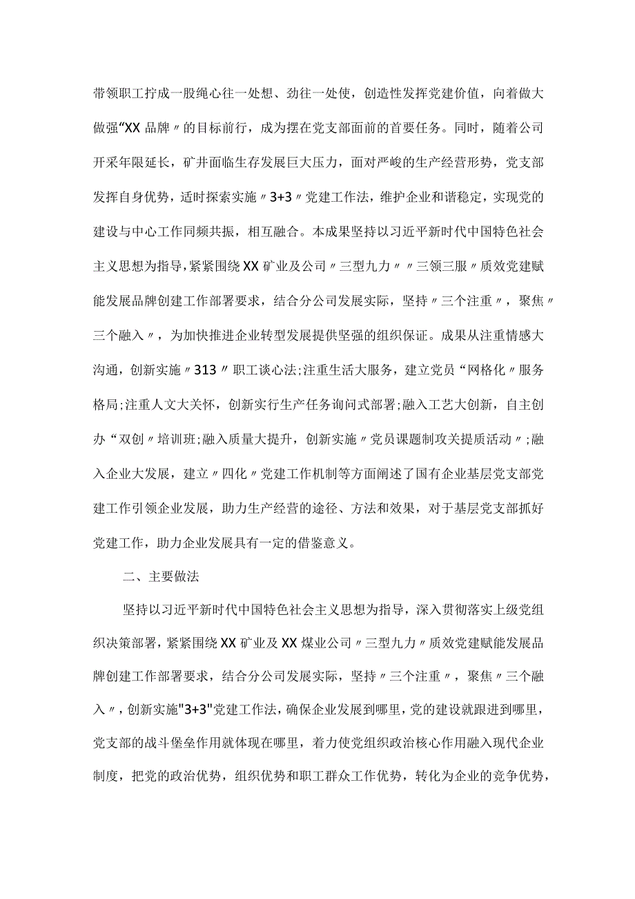 党建工作品牌：“3+3”党建工作法的探索与实践.docx_第2页