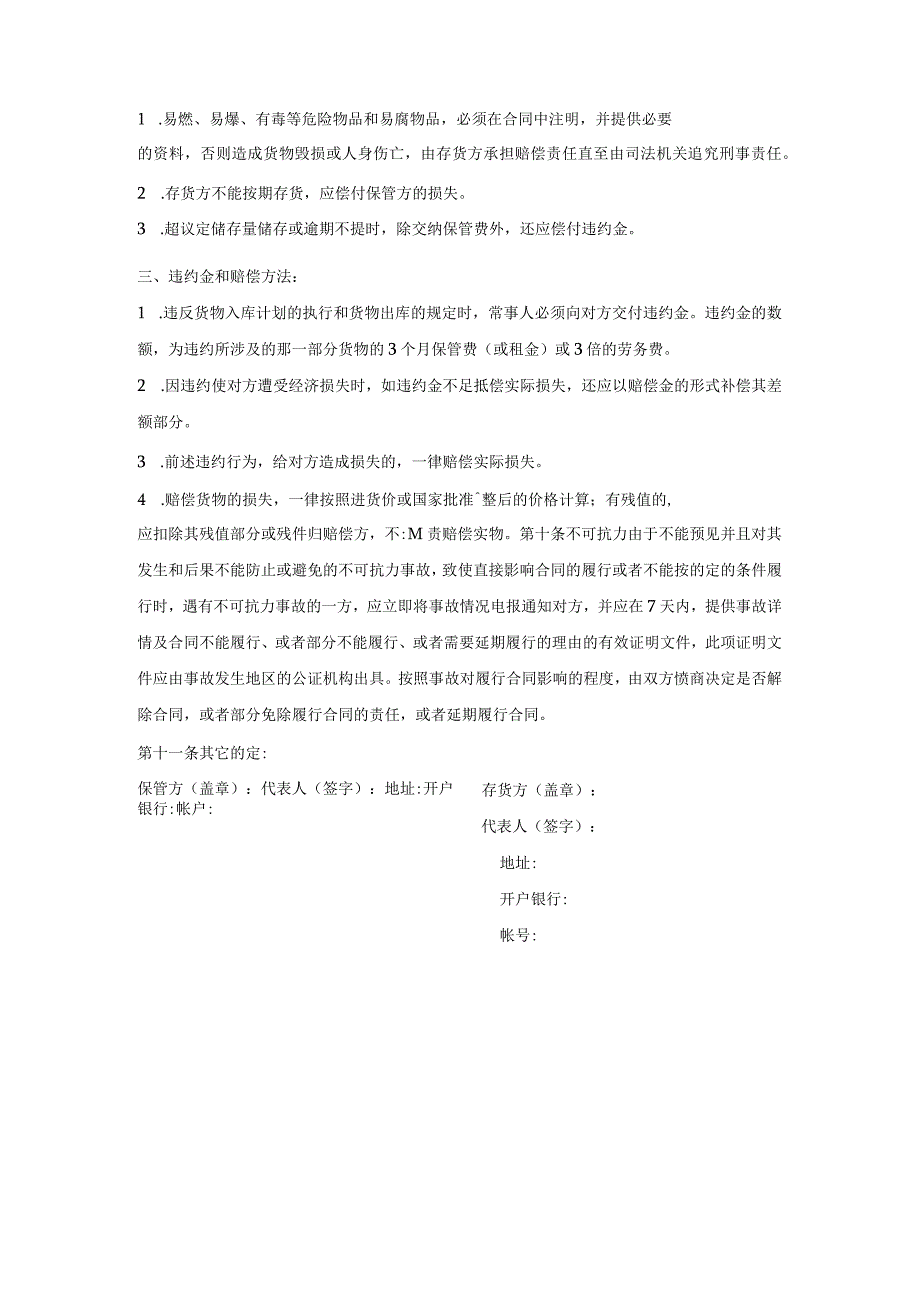 仓储保管物品合同.docx_第3页