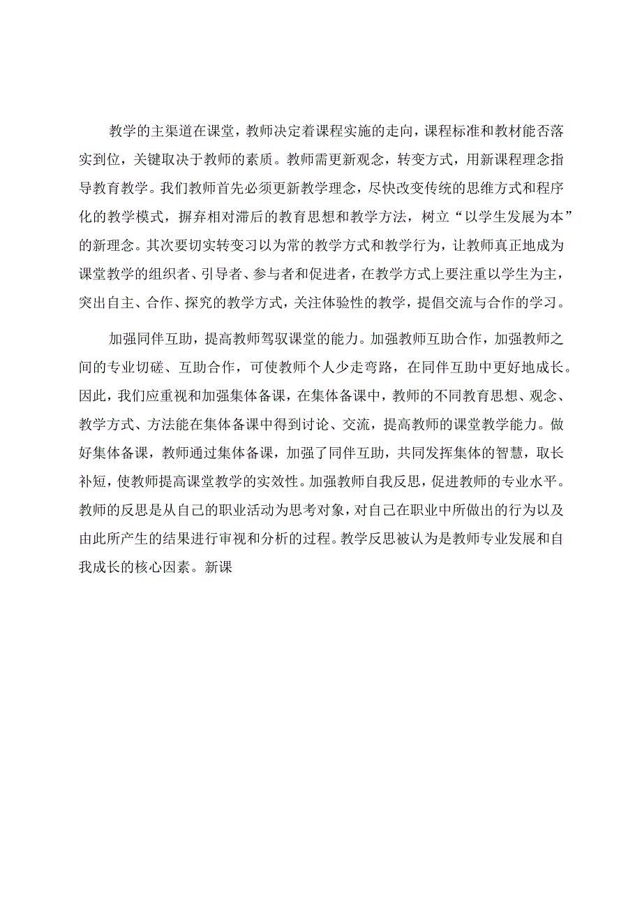 信息技术教学工作总结合集五篇资料.docx_第2页