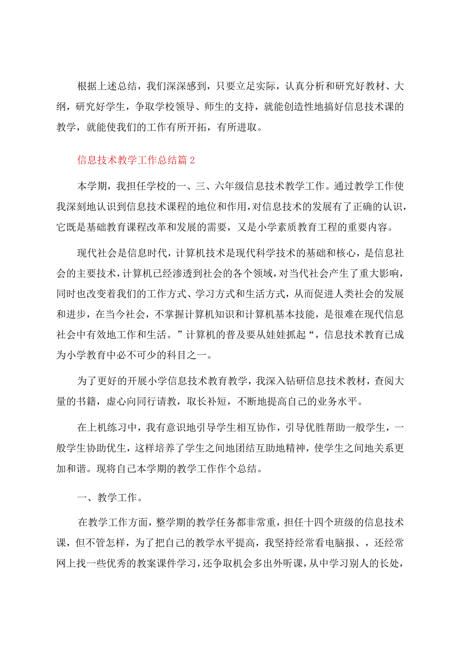 信息技术教学工作总结合集五篇资料.docx_第3页