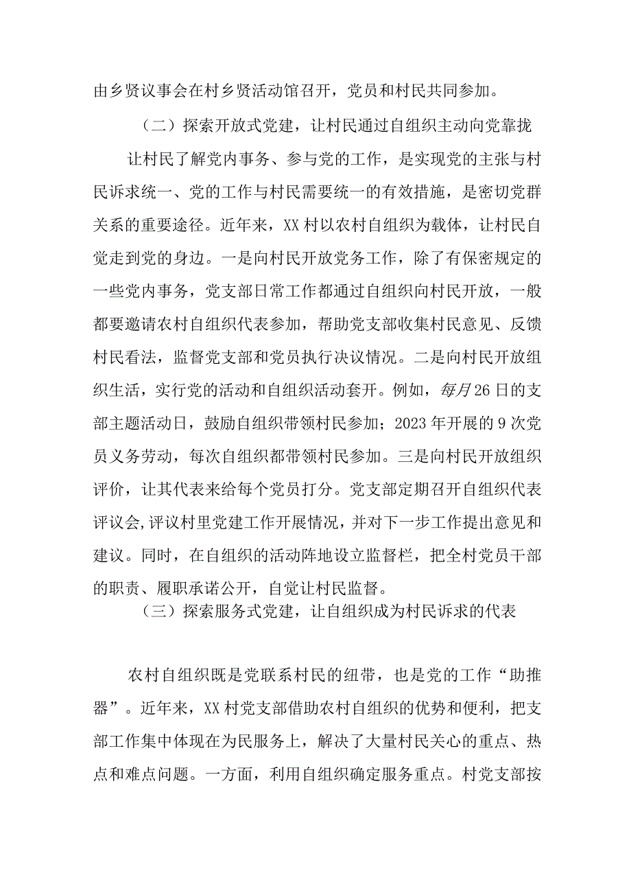 XX村党建引领乡村治理调研报告.docx_第3页