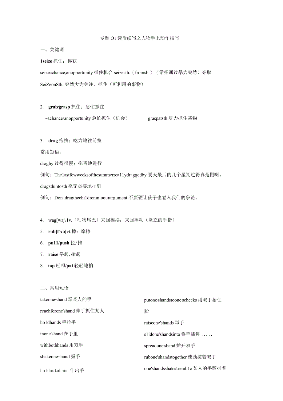 专题01 读后续写之人物手上动作描写(1).docx_第1页