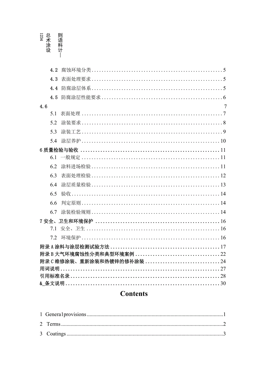 《水性无机富锌防腐涂料应用技术规程》（征求意见稿）.docx_第2页