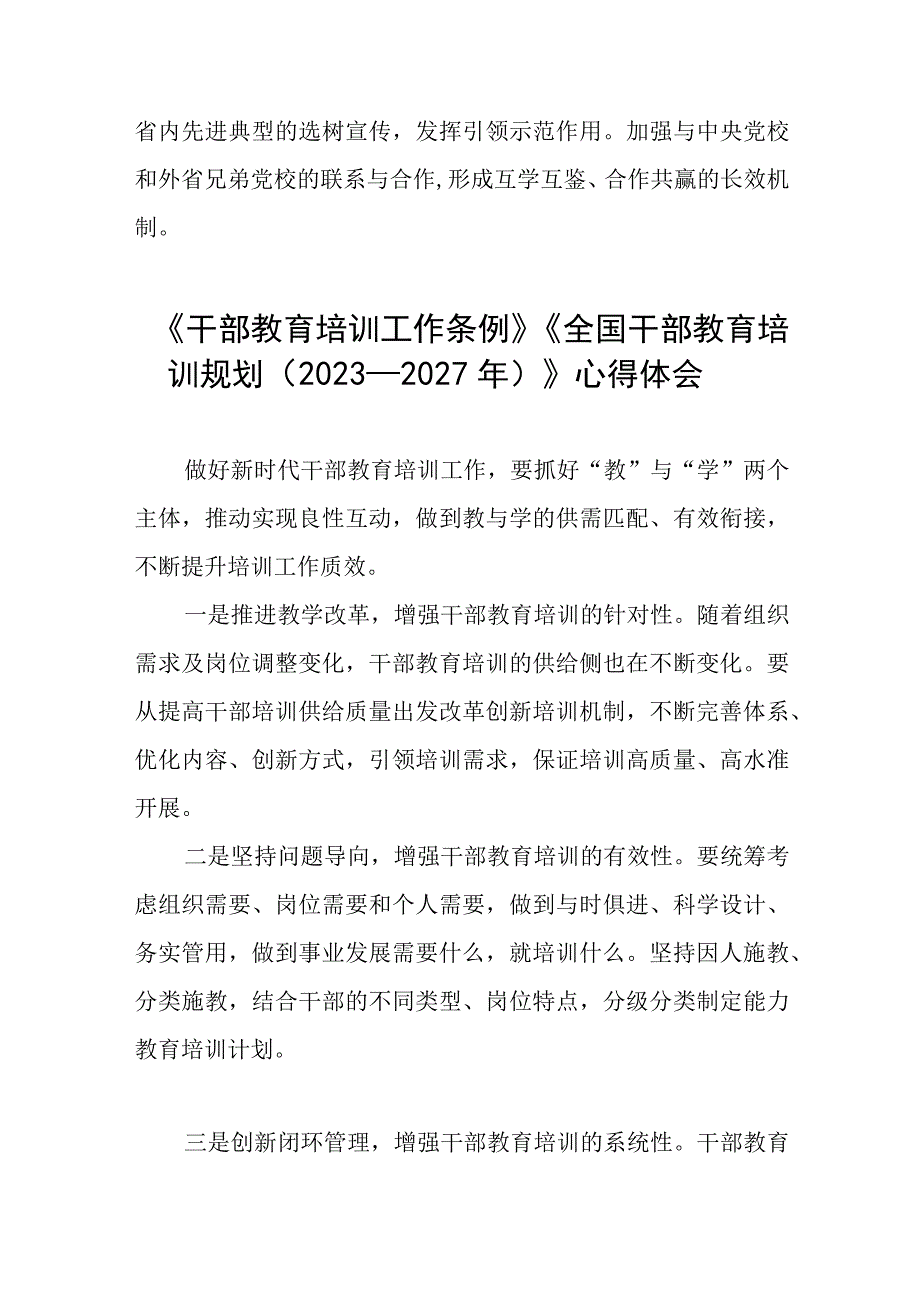 七篇关于学习干部教育培训工作条例和全国干部教育培训规划（2023－2027年）的心得体会.docx_第2页