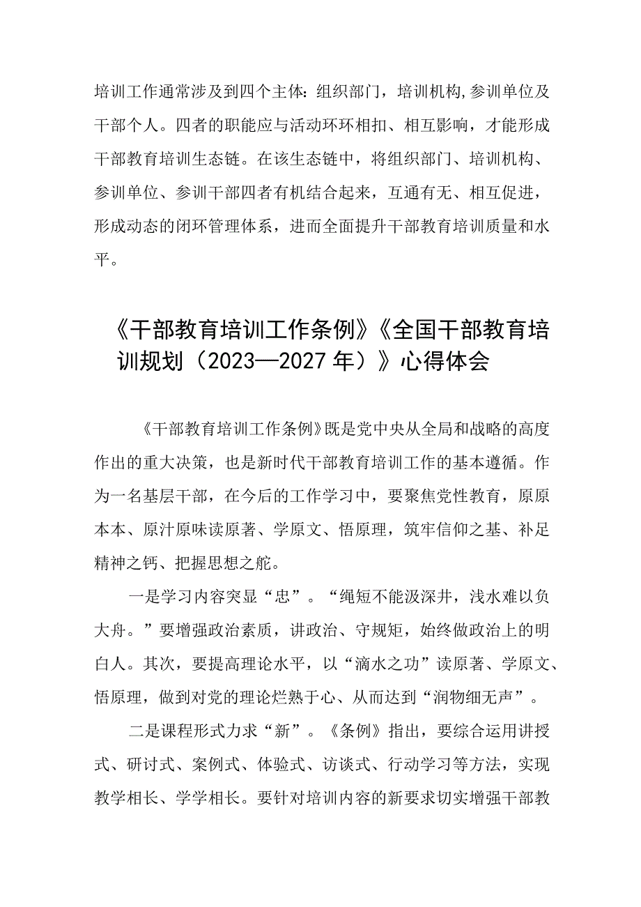 七篇关于学习干部教育培训工作条例和全国干部教育培训规划（2023－2027年）的心得体会.docx_第3页