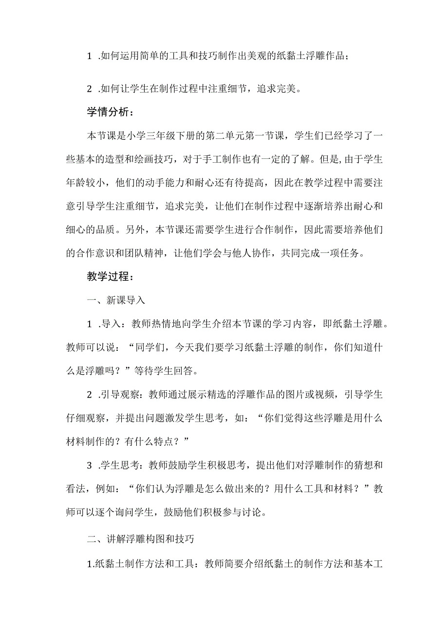 《纸黏土浮雕》（教学设计）苏教版劳动三年级下册.docx_第2页