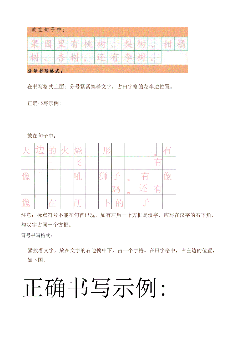 中小学生标点符号使用详解.docx_第2页