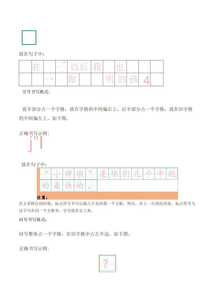 中小学生标点符号使用详解.docx_第3页