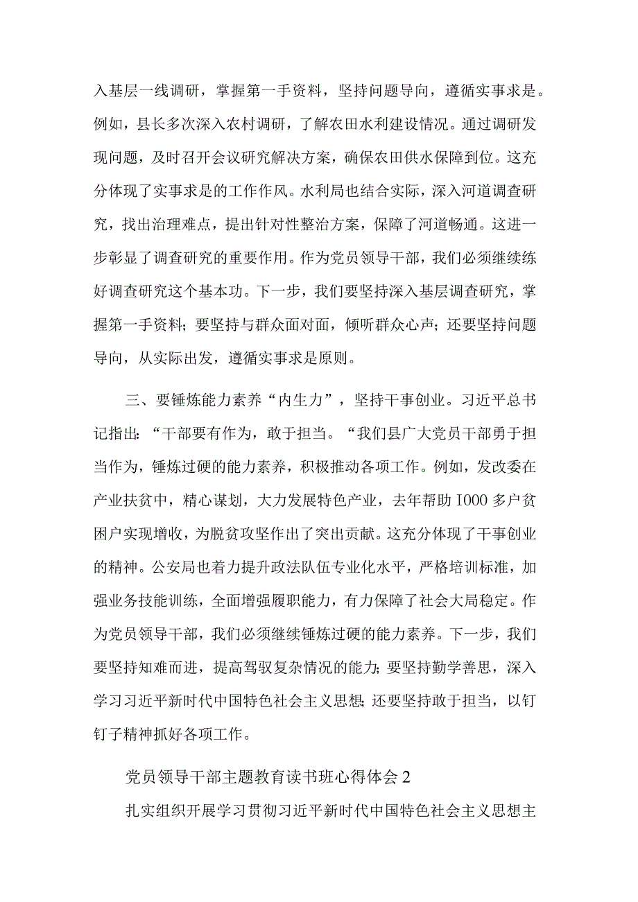 党员领导干部主题教育读书班心得体会多篇范文.docx_第2页